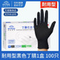 Black Nitrile Disposable Gloves - Food Grade, Oil & Water Resistant, Durable Kitchen Gloves — image 6 of 8