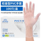 Disposable PVC Gloves - Food Grade for Kitchen, Baking, Cleaning & Industrial Protection — image 8 of 12