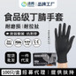 Titanfine Black Nitrile Gloves - Extra Thick for Food Service, Hair Coloring & Home Use — image 4 of 10