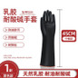 Heavy Duty Acid Alkali Resistant Gloves - Extra Long Industrial Rubber Chemical Protection Waterproof Work Gloves — image 12 of 13