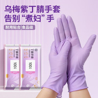 Disposable Nitrile Gloves - Waterproof, Oil-Resistant Kitchen & Cleaning Gloves, Food Grade Rubber Gloves for Dishwashing — image 2 of 10