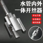 Universal PPR/PPE Pipe Threading Tool for 4/6 Inch Pipes — image 4 of 9