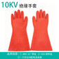 High Voltage Insulated Gloves 12KV 20KV Professional Electrical Safety Rubber Work Gloves — image 4 of 11