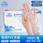 Disposable PVC Gloves - Food Grade, Waterproof & Durable for Kitchen, Medical, and Household Use — image 8 of 8