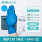 Bestseller Nitrile Gloves: Lab-Grade, Oil-Resistant, High-Elasticity Protective Gloves — image 13 of 34