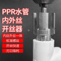 Universal PPR/PPE Pipe Threading Tool for 4/6 Inch Pipes — image 6 of 9